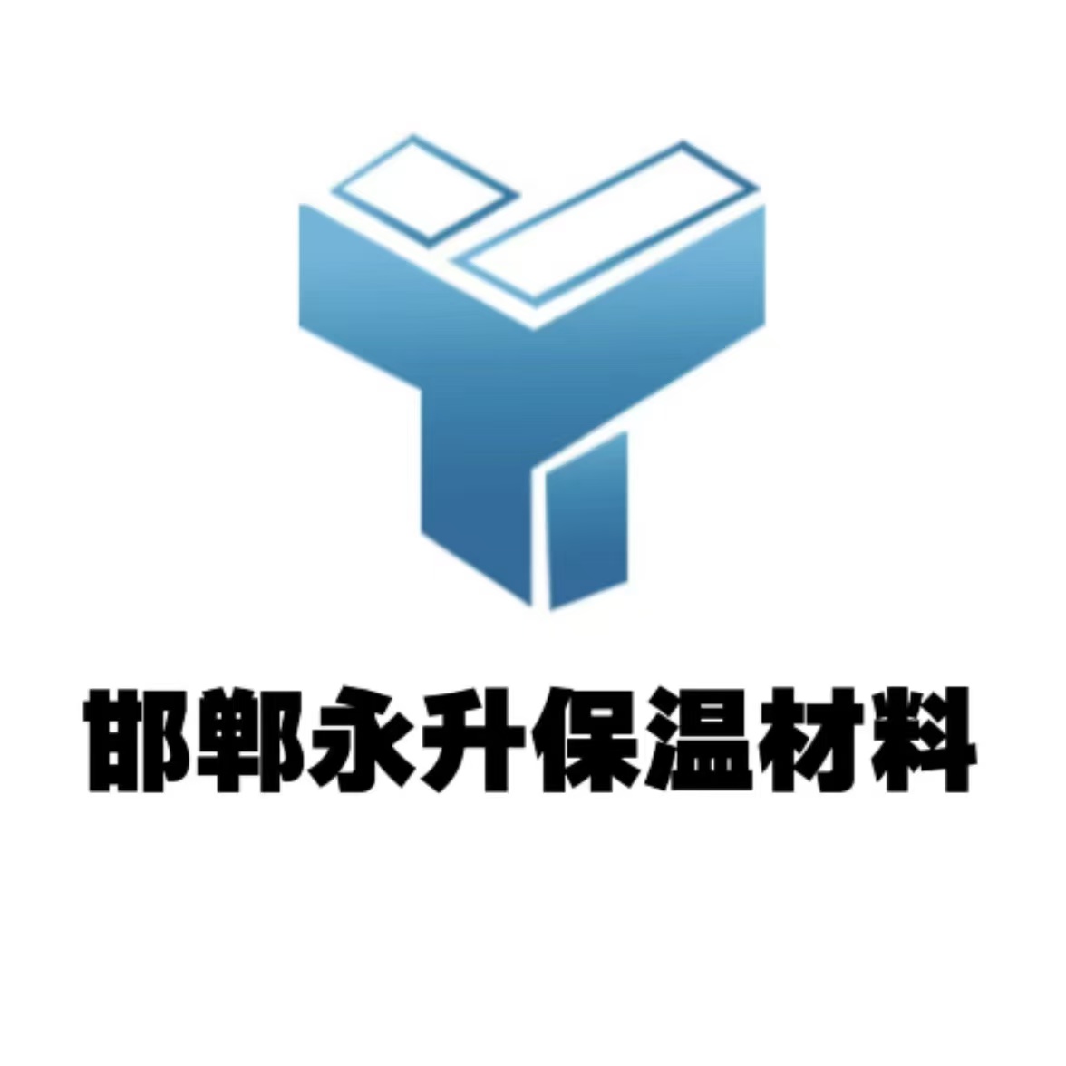 邯郸永生保温材料有限公司